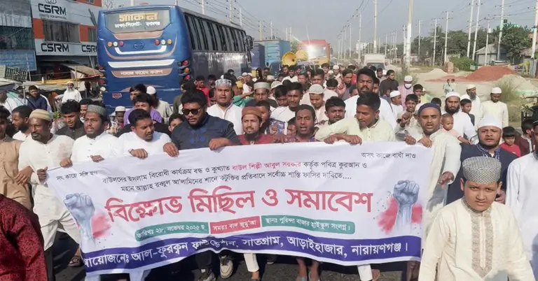 নারায়ণগঞ্জে স্থানীয় মুসল্লিদের বিক্ষোভ মিছিল